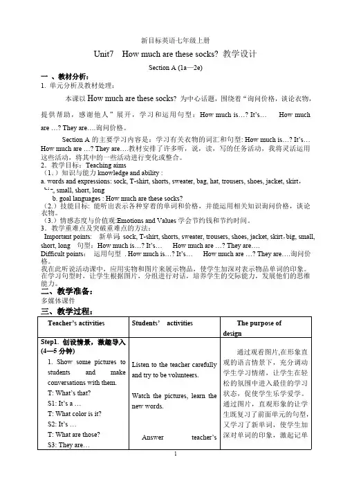 人教版英语七年级上册 Unit7 Section A( 1a——2e)教学设计