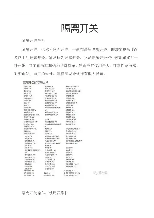 隔离开关符号,操作,使用及维护 ( 图文)  民熔