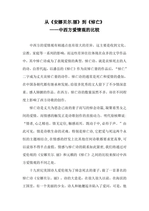 中西方爱情观的比较