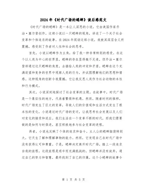 2024年《时代广场的蟋蟀》读后感范文(3篇)