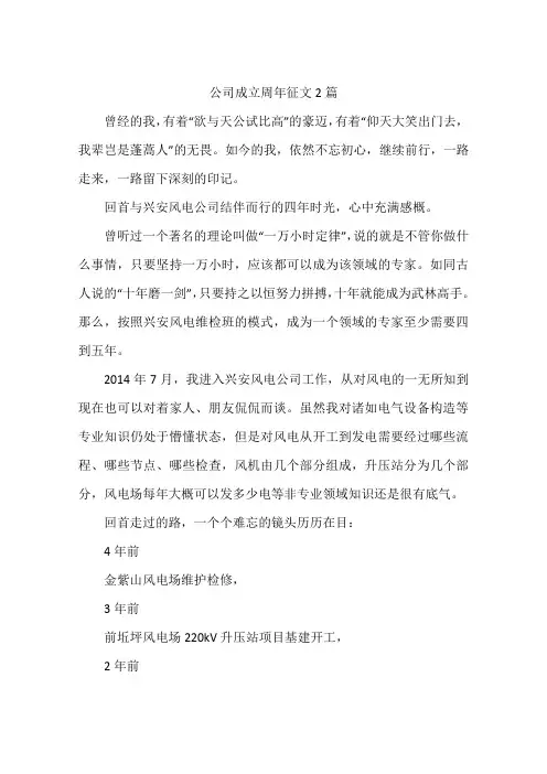 公司成立周年征文2篇