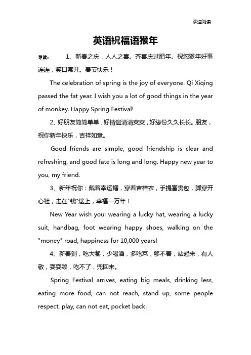 英语祝福语猴年