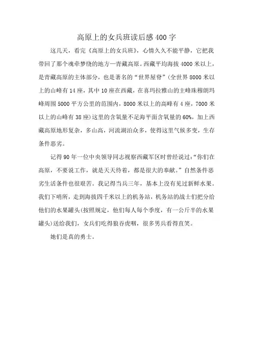 高原上的女兵班读后感400字