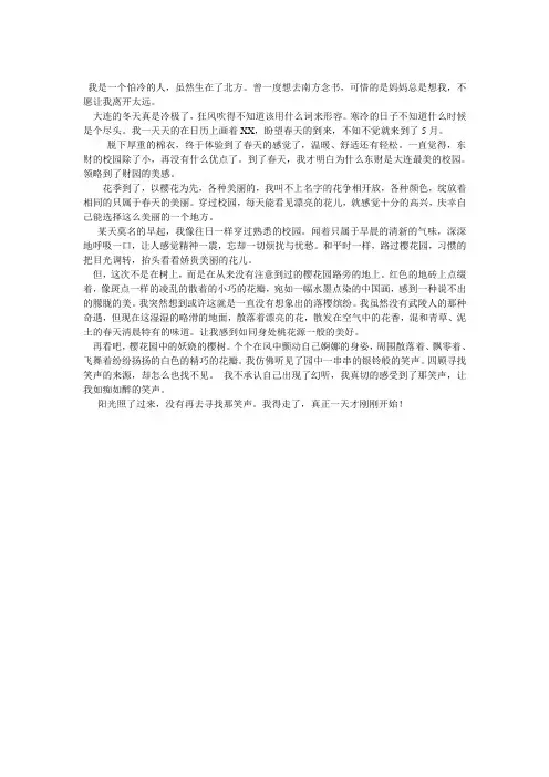 大学校园温情散文