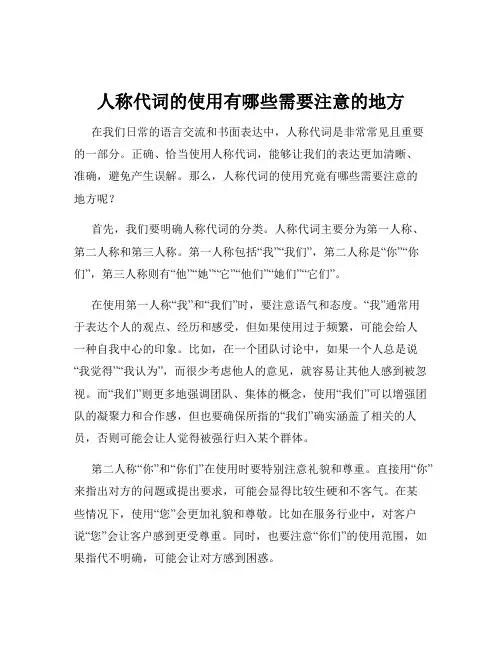 人称代词的使用有哪些需要注意的地方