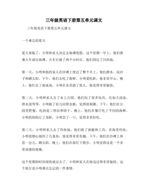 三年级英语下册第五单元课文