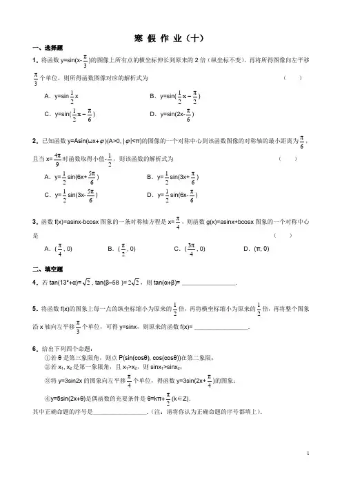 高一上学期学生寒假作业(十)基础题部分
