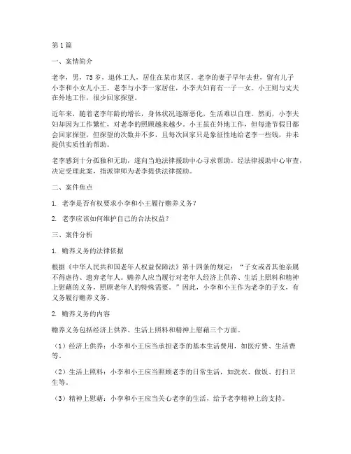 法律援助赡养案件案例(3篇)