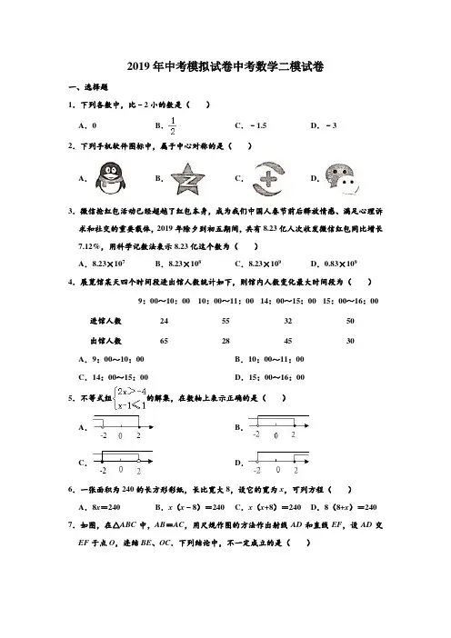 2019年中考模拟试卷浙江省嘉兴市海宁市中考数学二模测试试卷 含解析