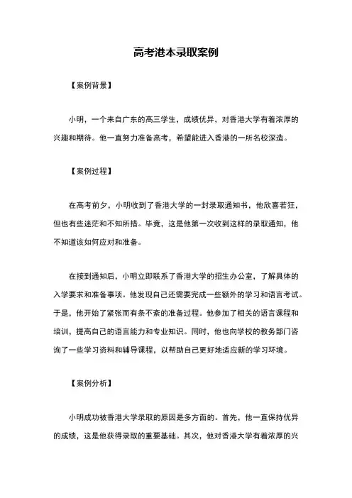高考港本录取案例