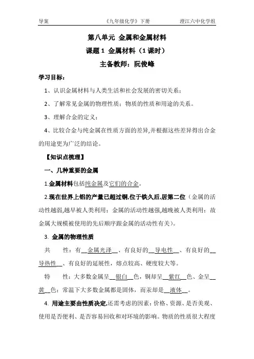 第八单元 金属和金属材料导学案(3课时)