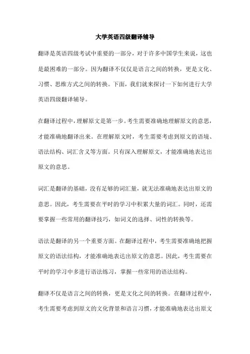 大学英语四级翻译辅导