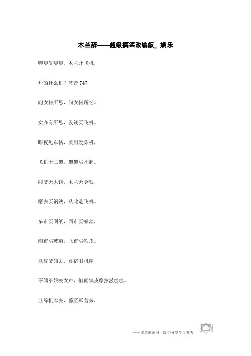 木兰辞——超级搞笑改编版_娱乐