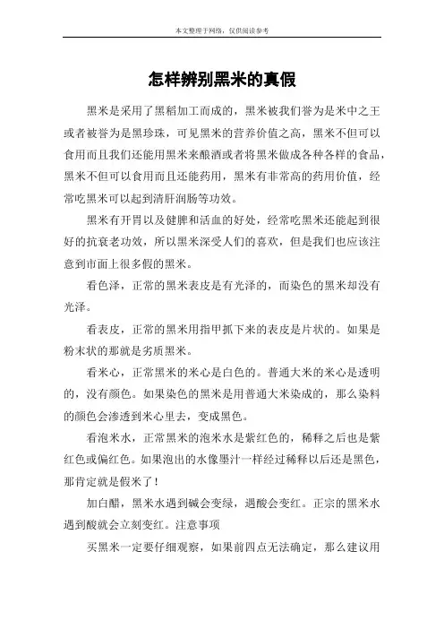 怎样辨别黑米的真假