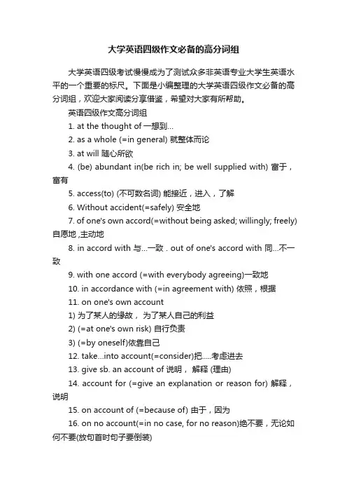 大学英语四级作文必备的高分词组