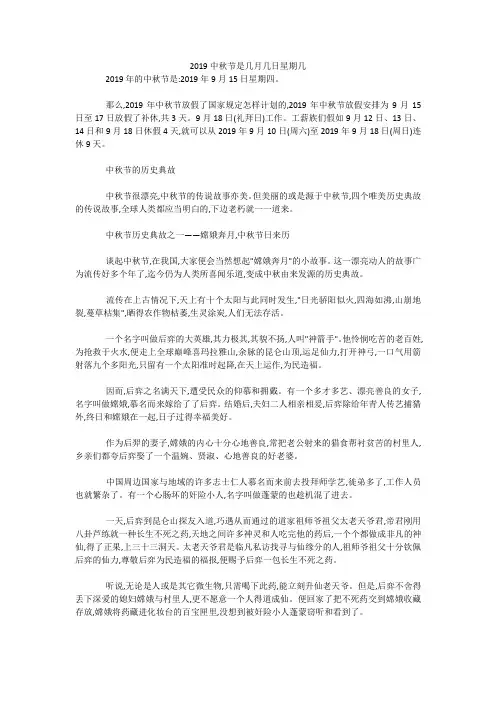 2019中秋节是几月几日星期几 