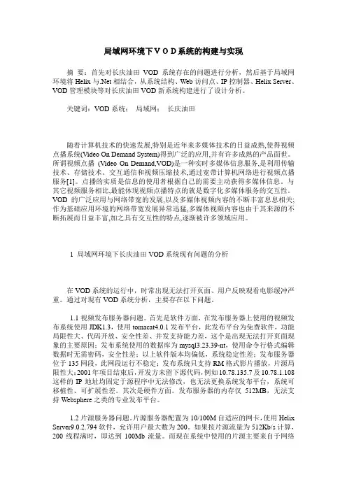 局域网环境下VOD系统的构建与实现
