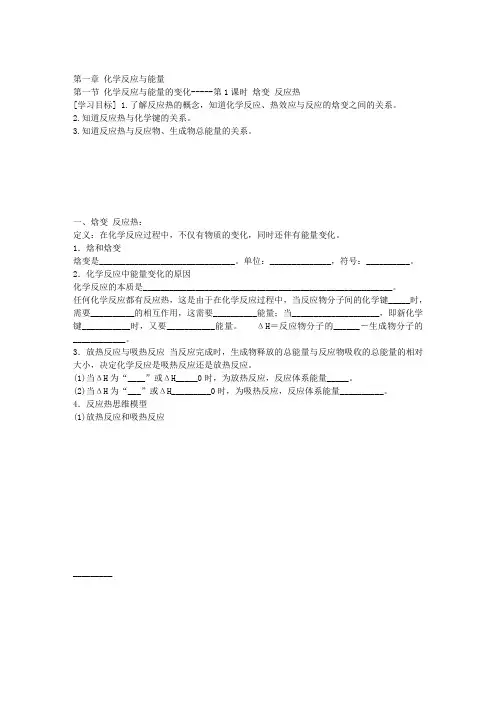 选修4化学全套导学案(带答案)