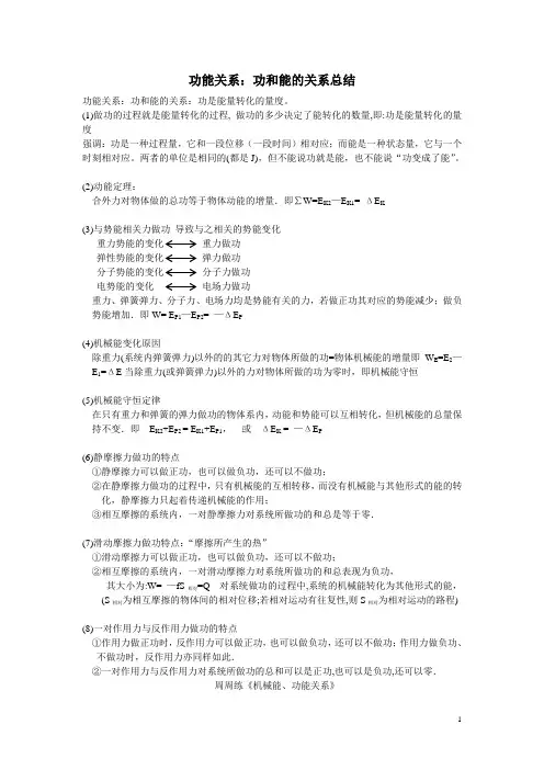 功能关系