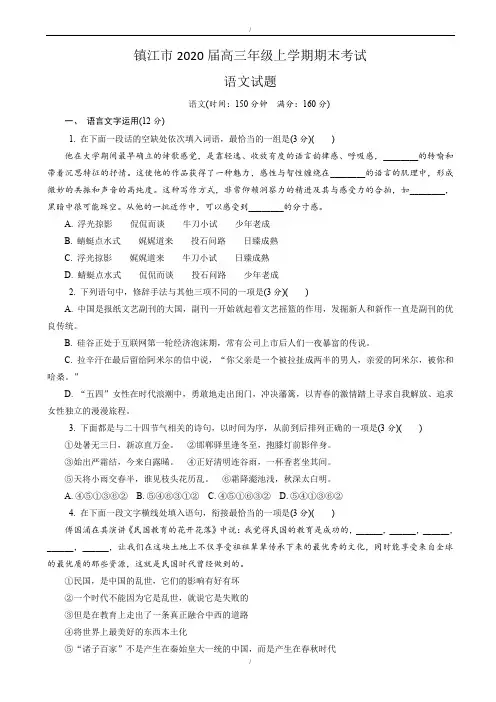 江苏省镇江市2019届高三上学期期末考试语文试卷(已纠错)