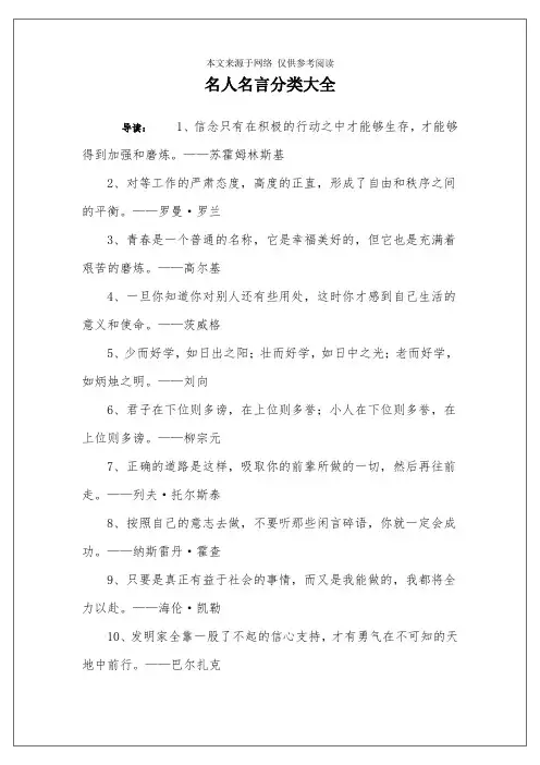 名人名言分类大全