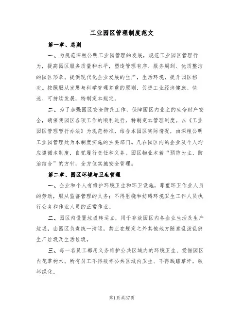 工业园区管理制度范文(5篇)