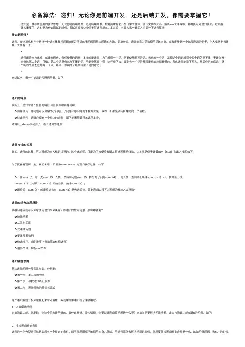 必备算法：递归！无论你是前端开发，还是后端开发，都需要掌握它！