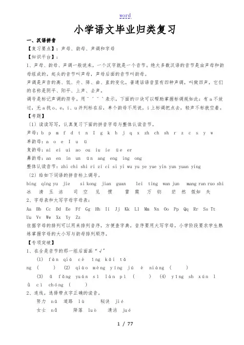 人教版小学语文毕业归类复习(整理)
