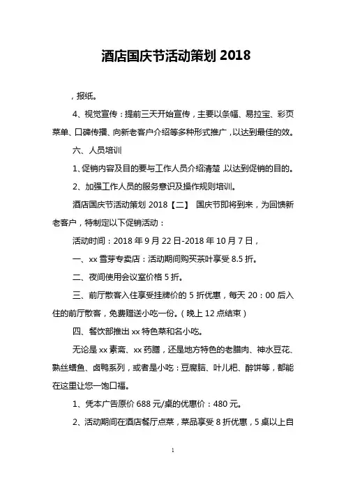 酒店国庆节活动策划2018