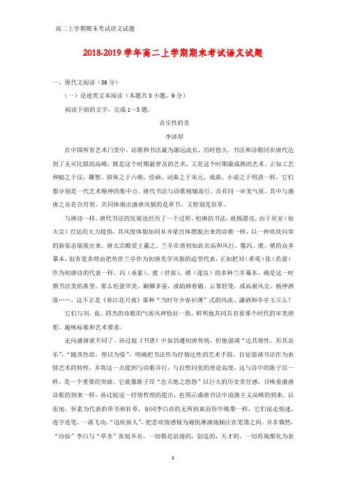 2018-2019学年高二上学期期末考试语文试题(答案+解析)7