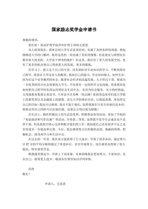 国家励志奖学金申请书 3