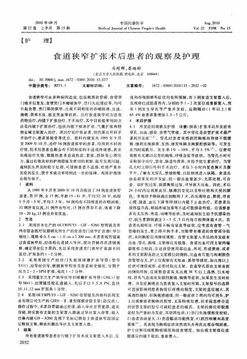 食道狭窄扩张术后患者的观察及护理
