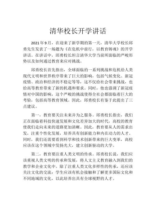 清华校长开学讲话