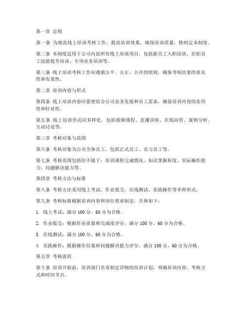 线上培训考核管理制度