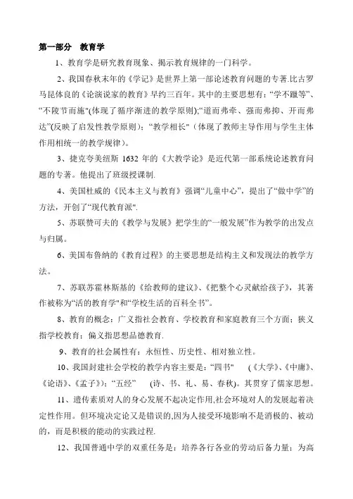 中小学教师职称晋级考试复习题