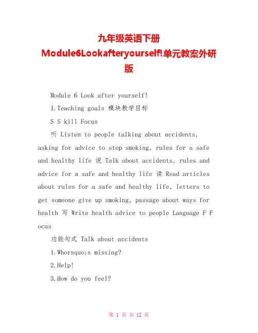 九年级英语下册Module6Lookafteryourself!单元精品教案外研版