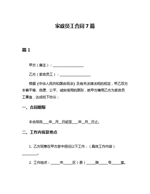 家政员工合同7篇