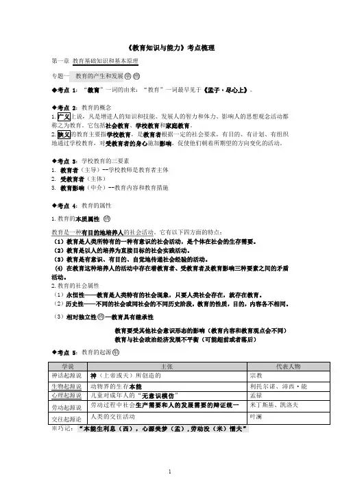 2019年中学教师招聘考试《教育知识与能力》考点梳理