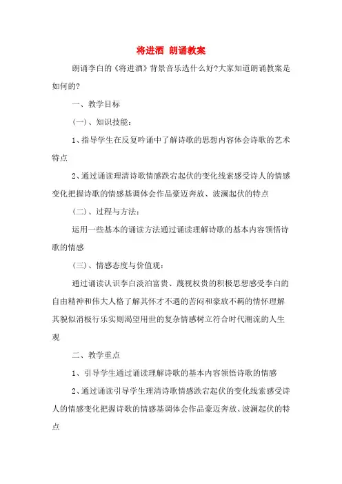 将进酒 朗诵教案