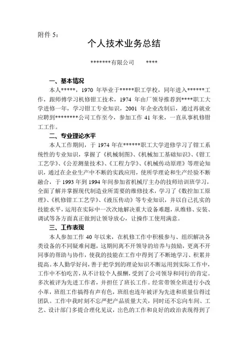 技师申报材料 个人技术业务总结(范本1)