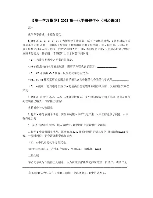 【高一学习指导】2021高一化学寒假作业(同步练习)