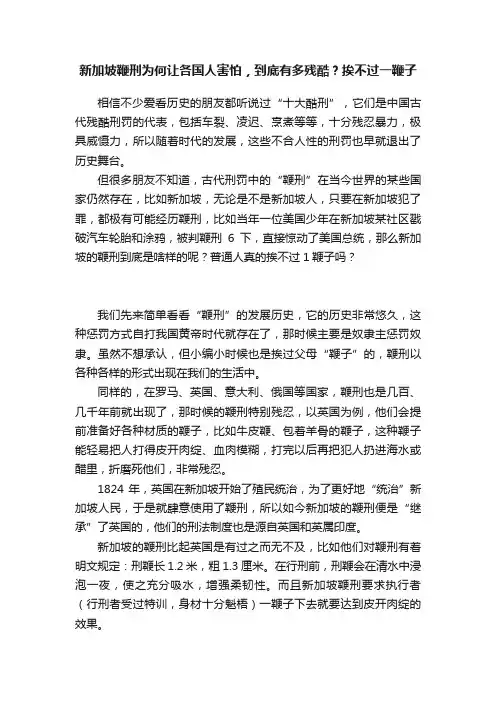 新加坡鞭刑为何让各国人害怕，到底有多残酷？挨不过一鞭子