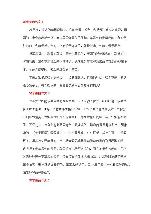 用修辞手法描写小苹果的作文