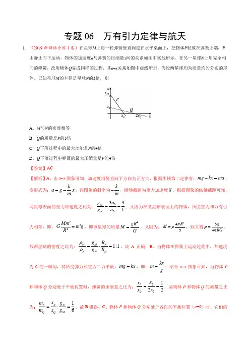 三年高考(2017-2019)物理真题分项版解析——专题06 万有引力定律与航天(解析版)
