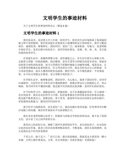 文明学生的事迹材料