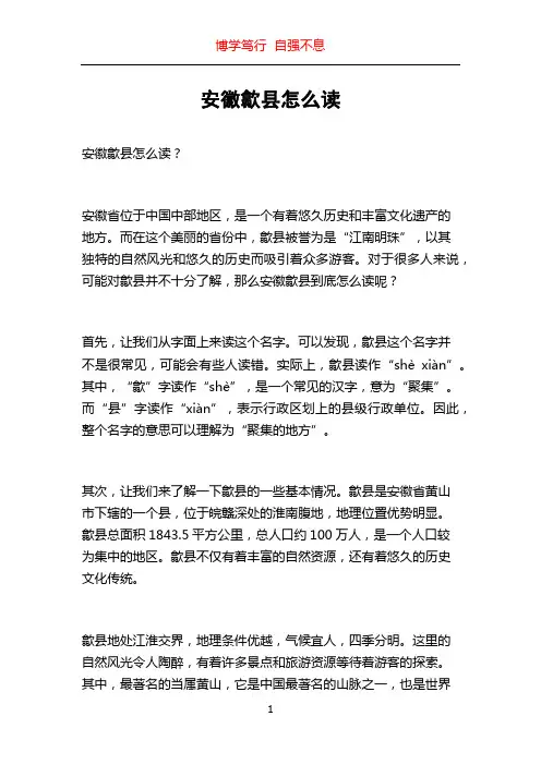 安徽歙县怎么读