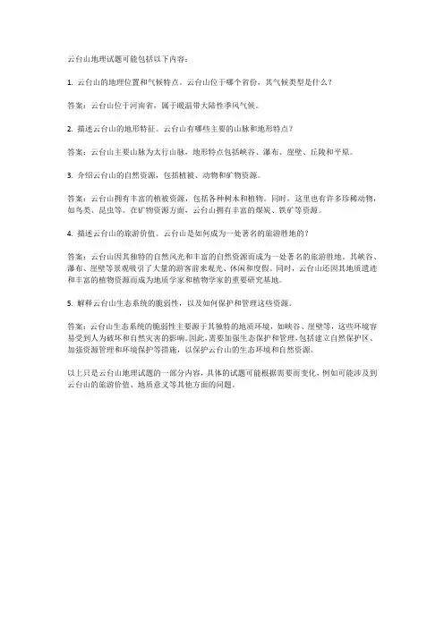 云台山地理试题