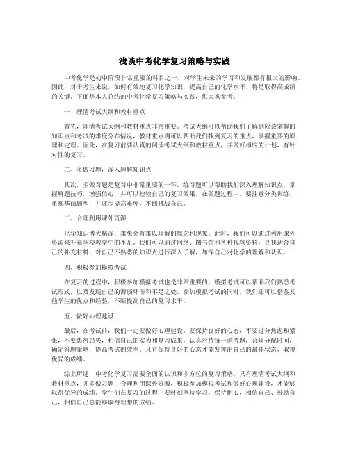 浅谈中考化学复习策略与实践