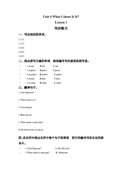 三年级上册英语一课一练-Unit 4 What Colour Is It Lesson 1 (3)∣重大版(含答案)