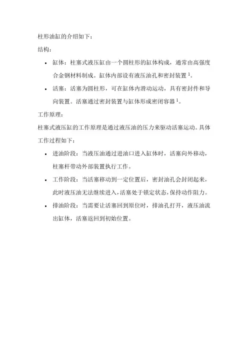 柱形油缸的介绍